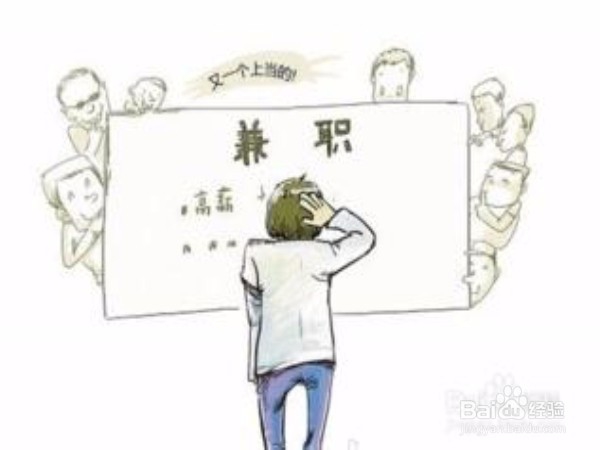 兼职策略