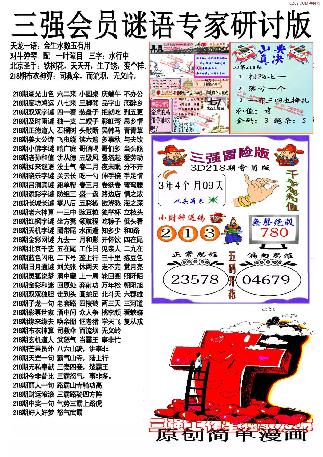 三地字谜图解，解码传统智慧的现代魅力