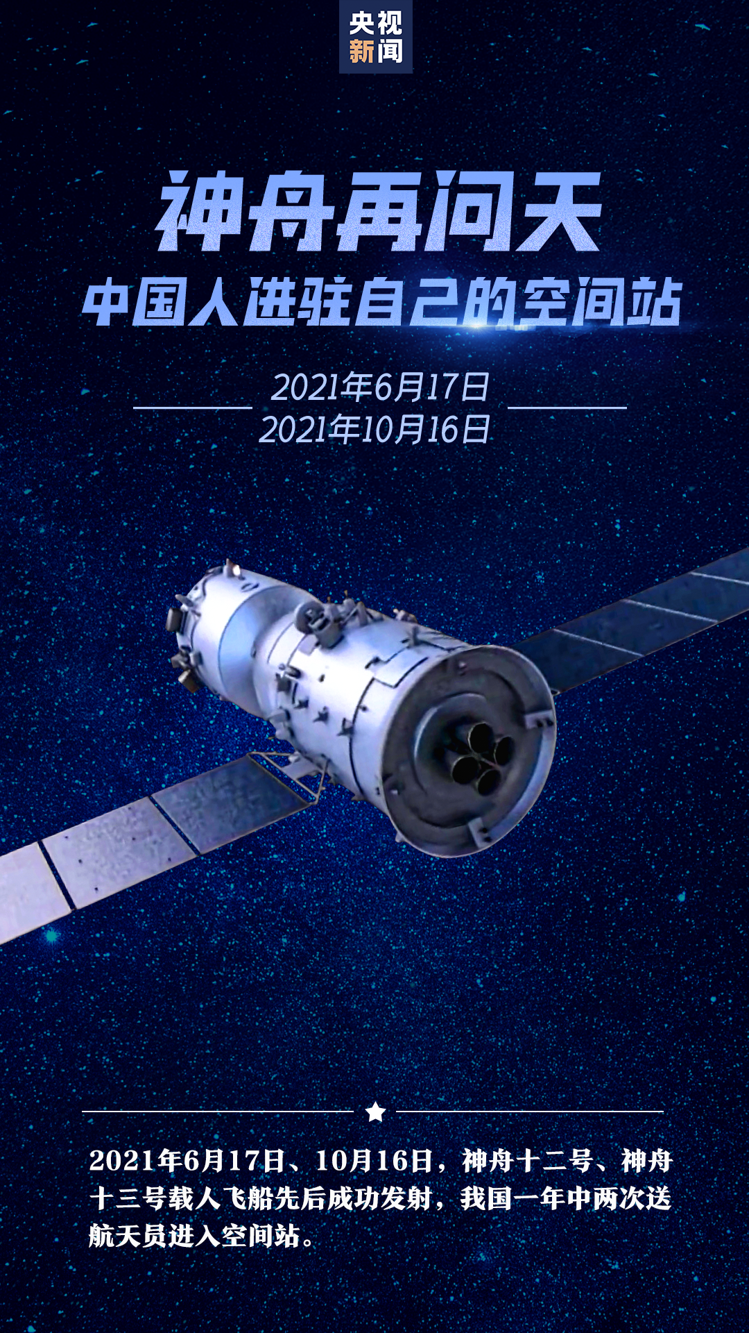 探索星辰大海，中国航天日的辉煌与梦想