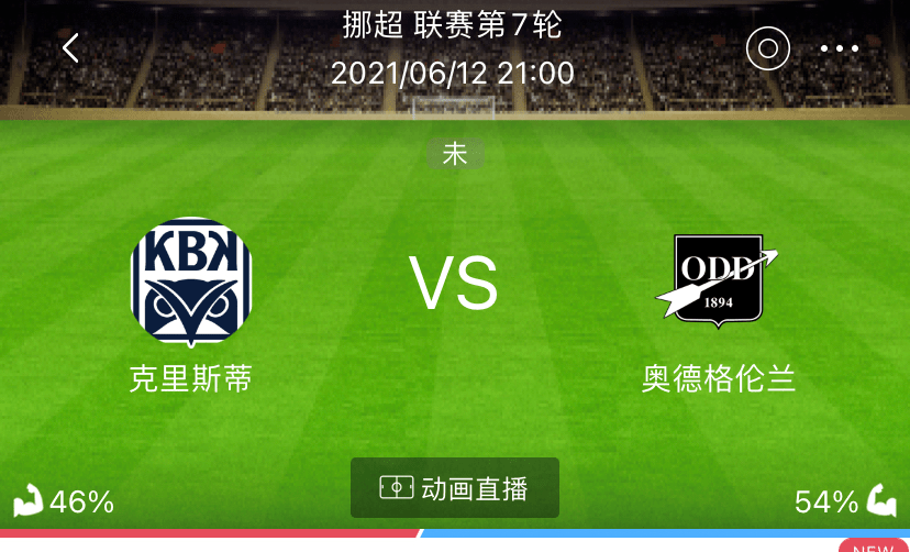 足球赛事胜平负结果查询，解锁足球迷的预测神器