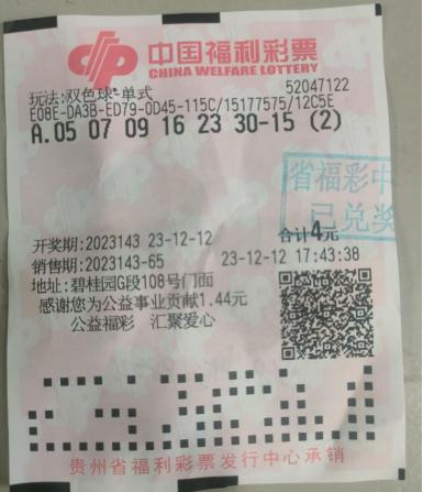 揭秘双色球，开奖公告与开奖号码的背后故事