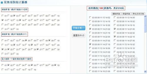 双色球拖胆投注计算器，提升中奖率的智能助手