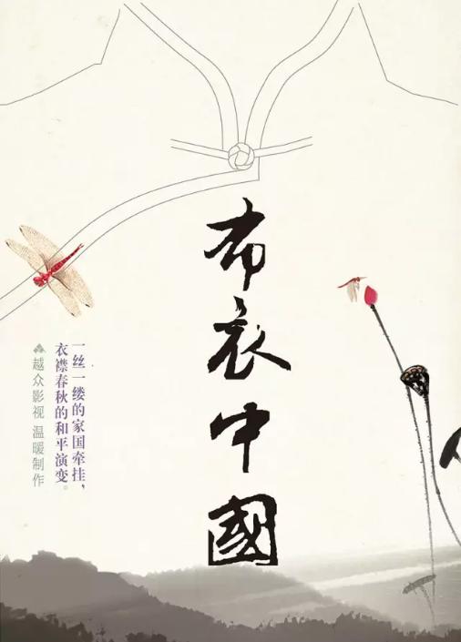 精华布衣，传承与创新的正版之路