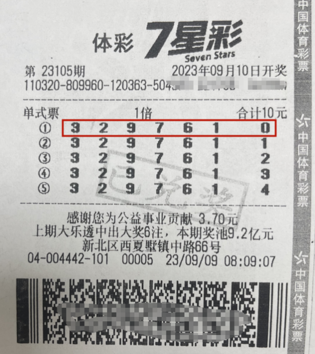 7星彩，顺序虽乱，中4个依然精彩