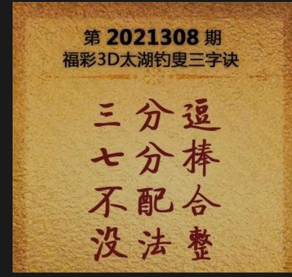福彩3D字谜探秘，解锁数字背后的智慧与乐趣