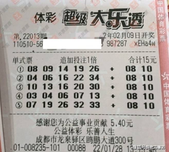 大乐透 第4页