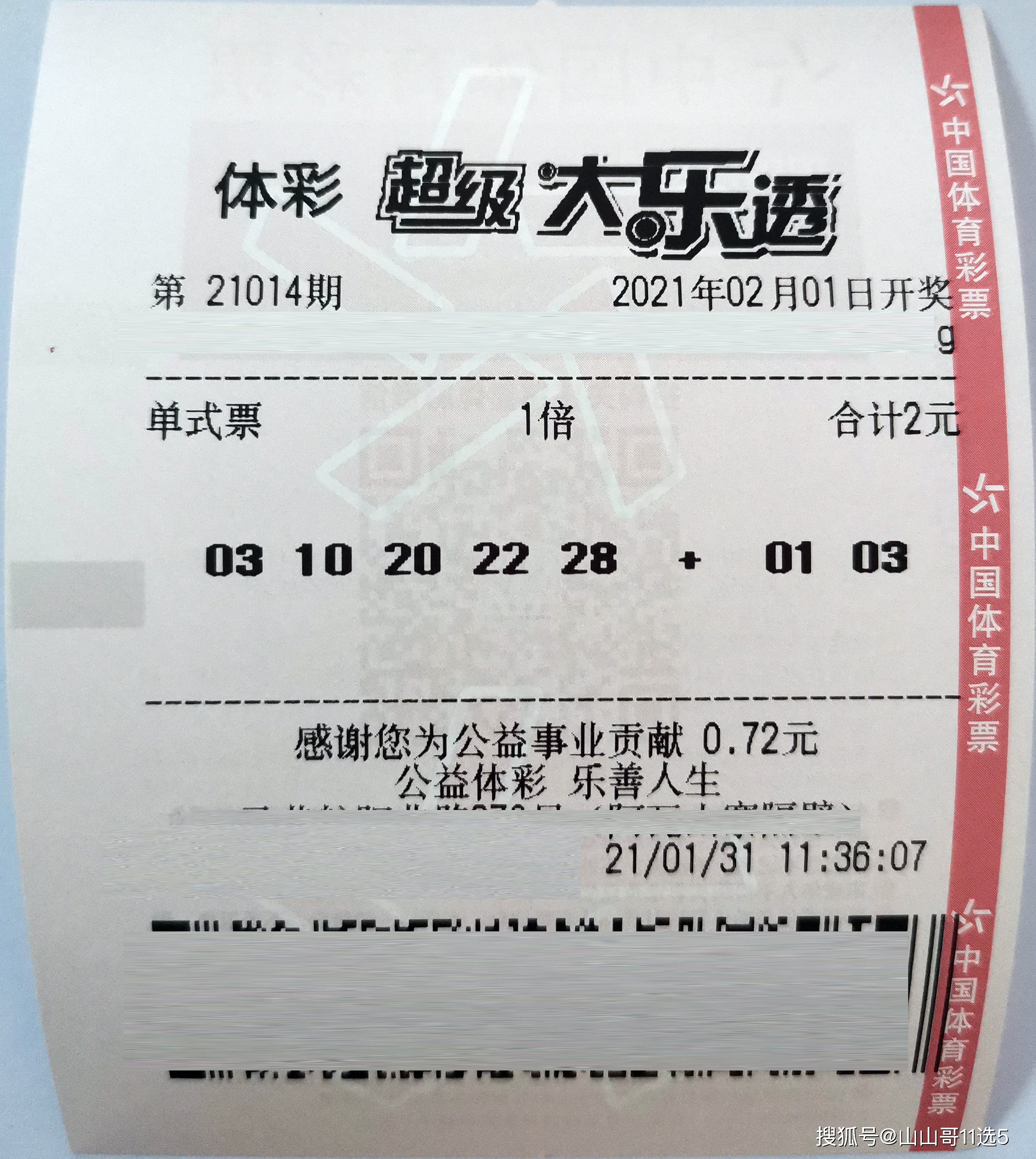 迟丽颖大乐透最新预测，双彩网独家揭秘
