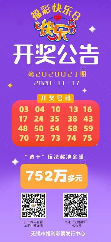 快乐8开奖结果2021145，解锁幸运的瞬间与希望之光