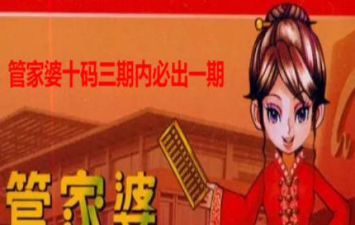 管家婆一肖一马，最早出图揭秘与文化解读