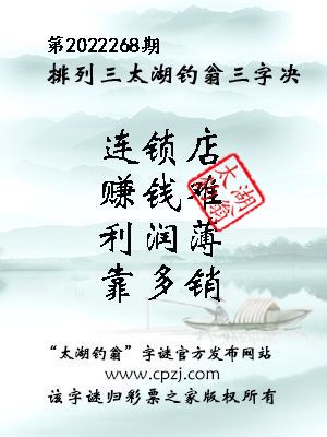 福彩太湖钓叟三字谜，探寻数字背后的智慧与乐趣