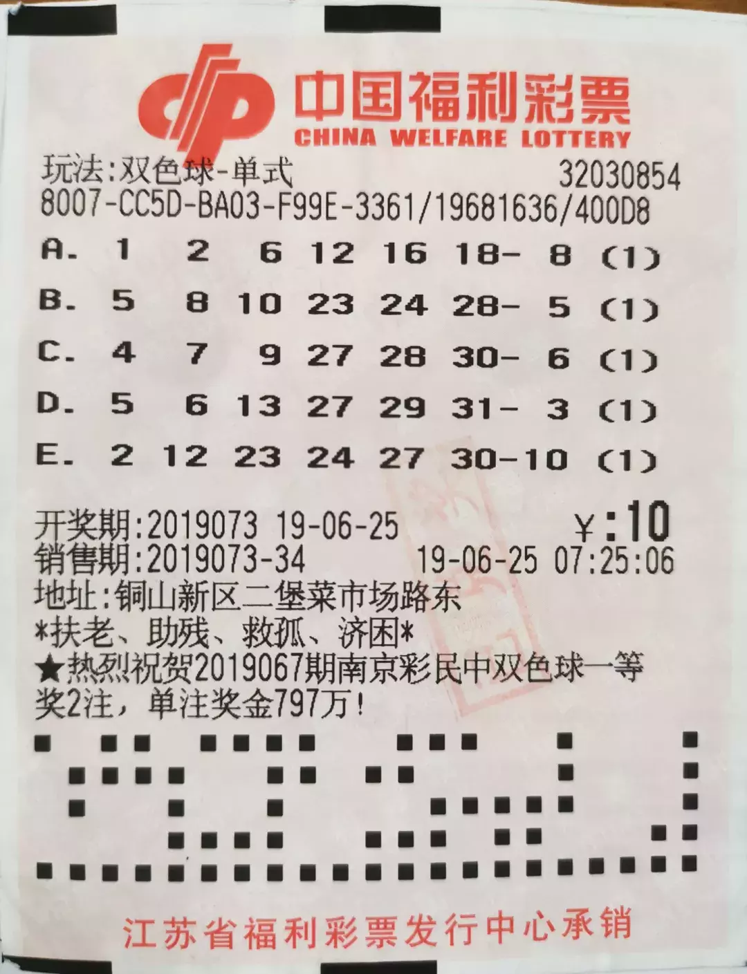 福利彩票中奖查询2021028期，梦想照进现实的瞬间