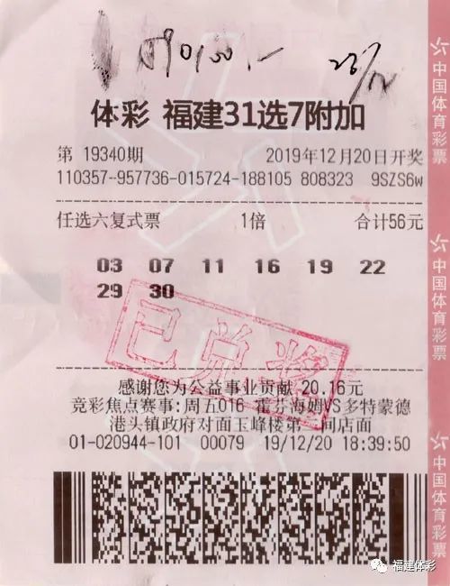 近期体育彩票中奖号码揭秘，幸运背后的数字游戏