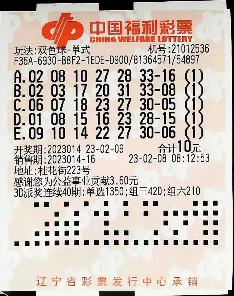 2023014期双色球开奖号码，幸运的数字，梦想的启航