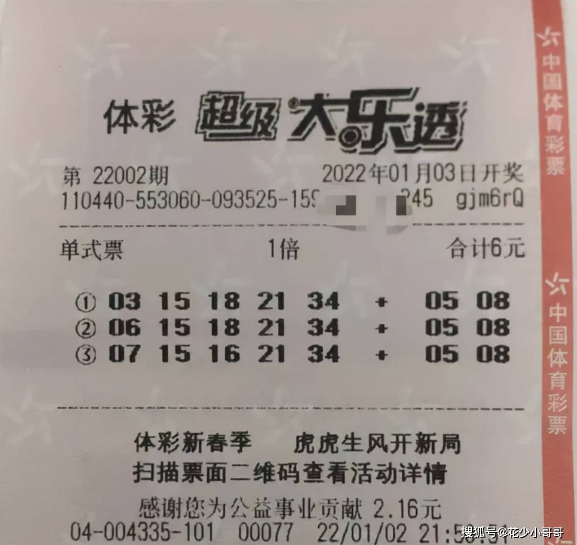 2021029期大乐透开奖结果揭晓，幸运数字引领新春希望