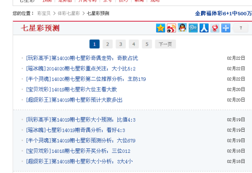 七星彩预测，哪个软件最准确？