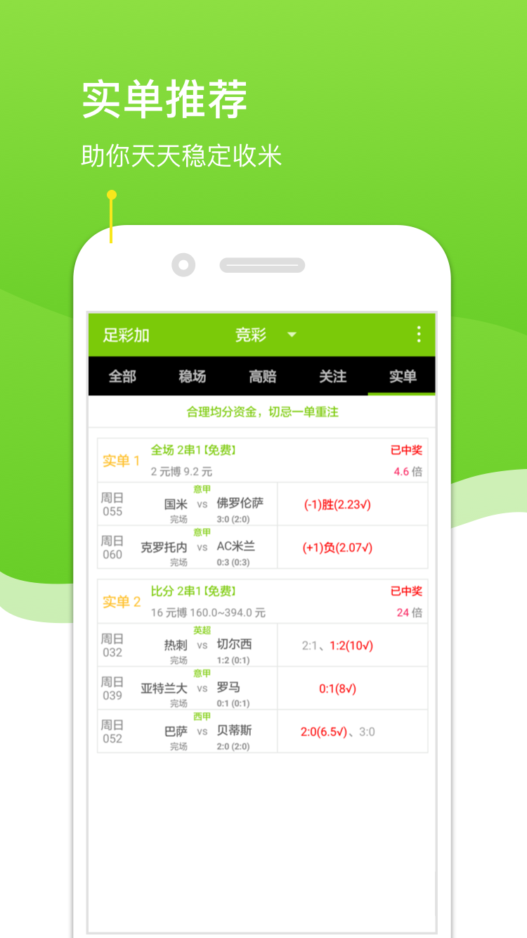计算器在足彩胜平负预测中的应用与策略