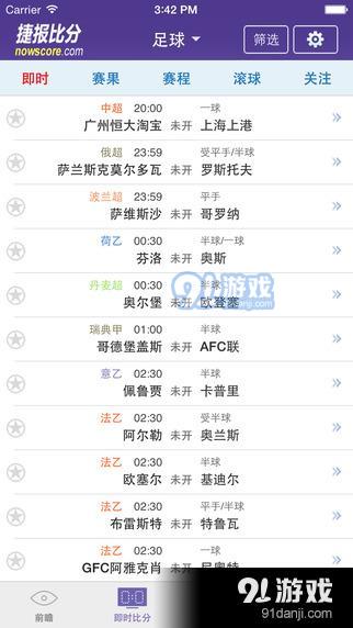 足球捷报，实时比分直播，激情与智慧的碰撞