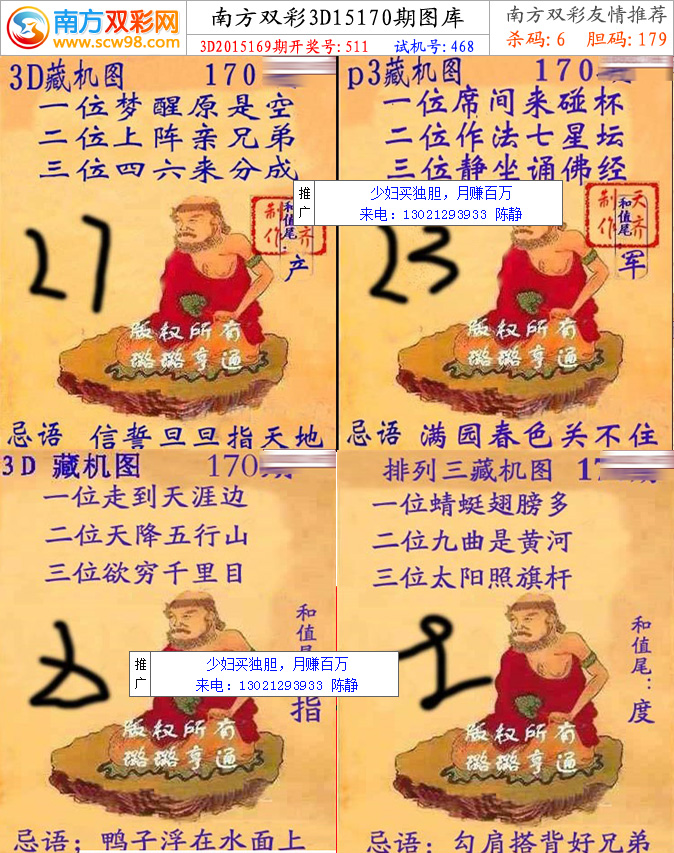 藏机诗与藏机图，今日正版的神秘魅力