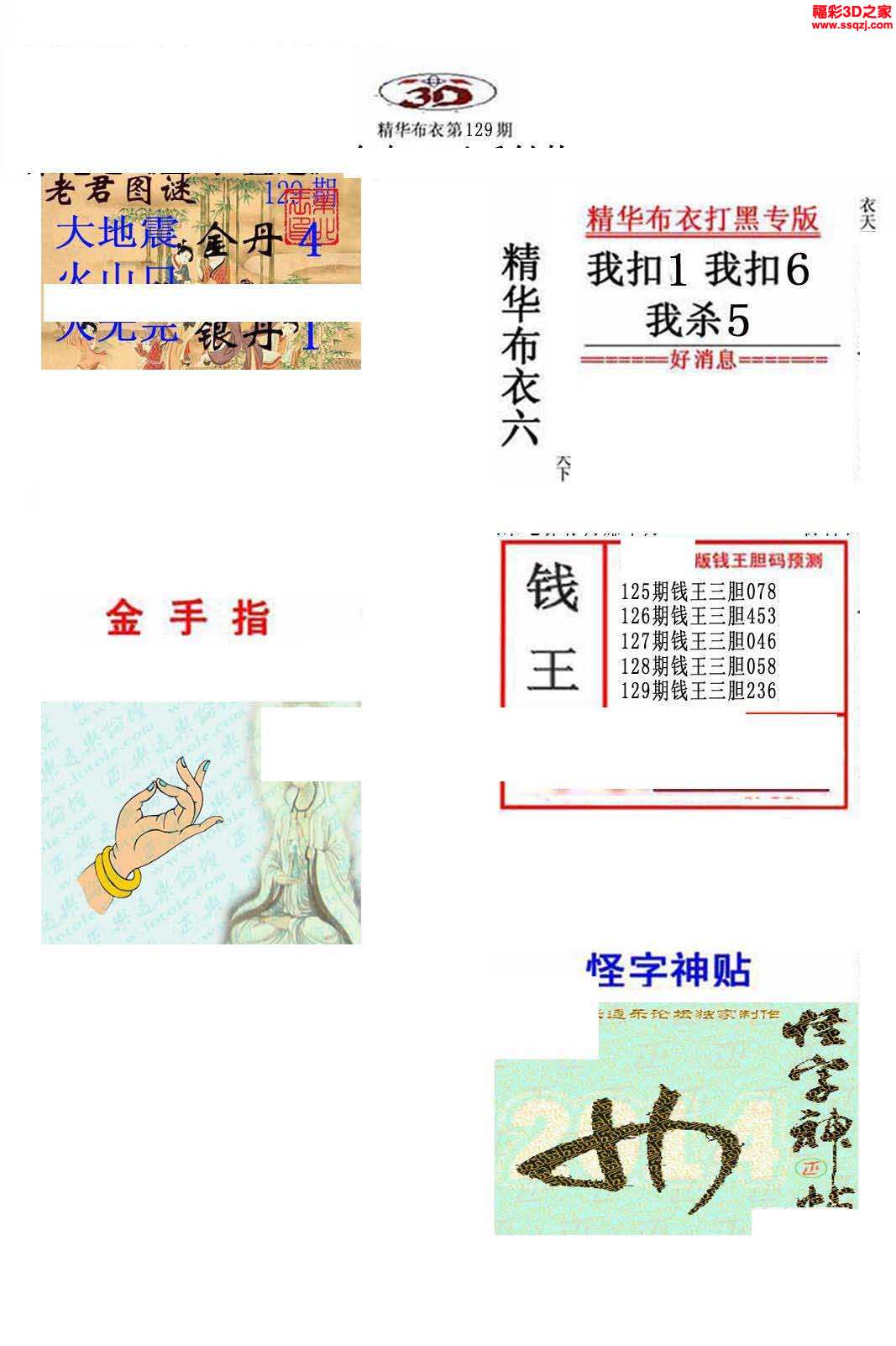 精华布衣，天下好心人