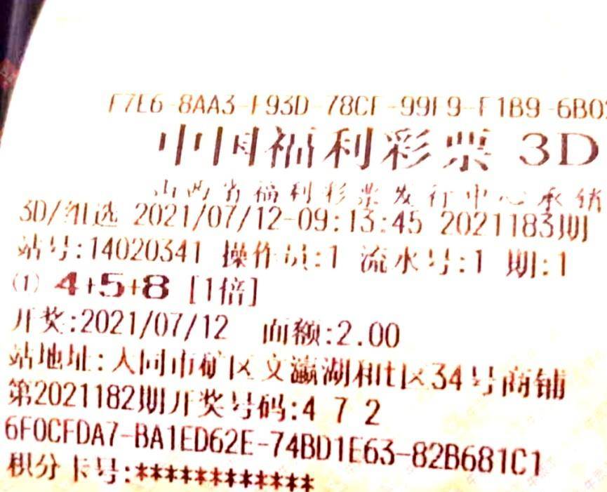 2021136期3D开奖结果，揭秘数字背后的幸运与期待