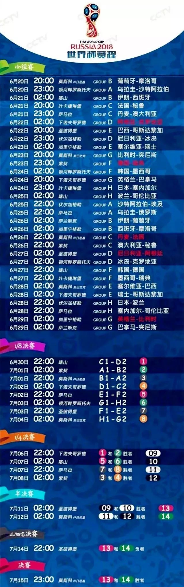明天赛事安排，世界杯赛程前瞻