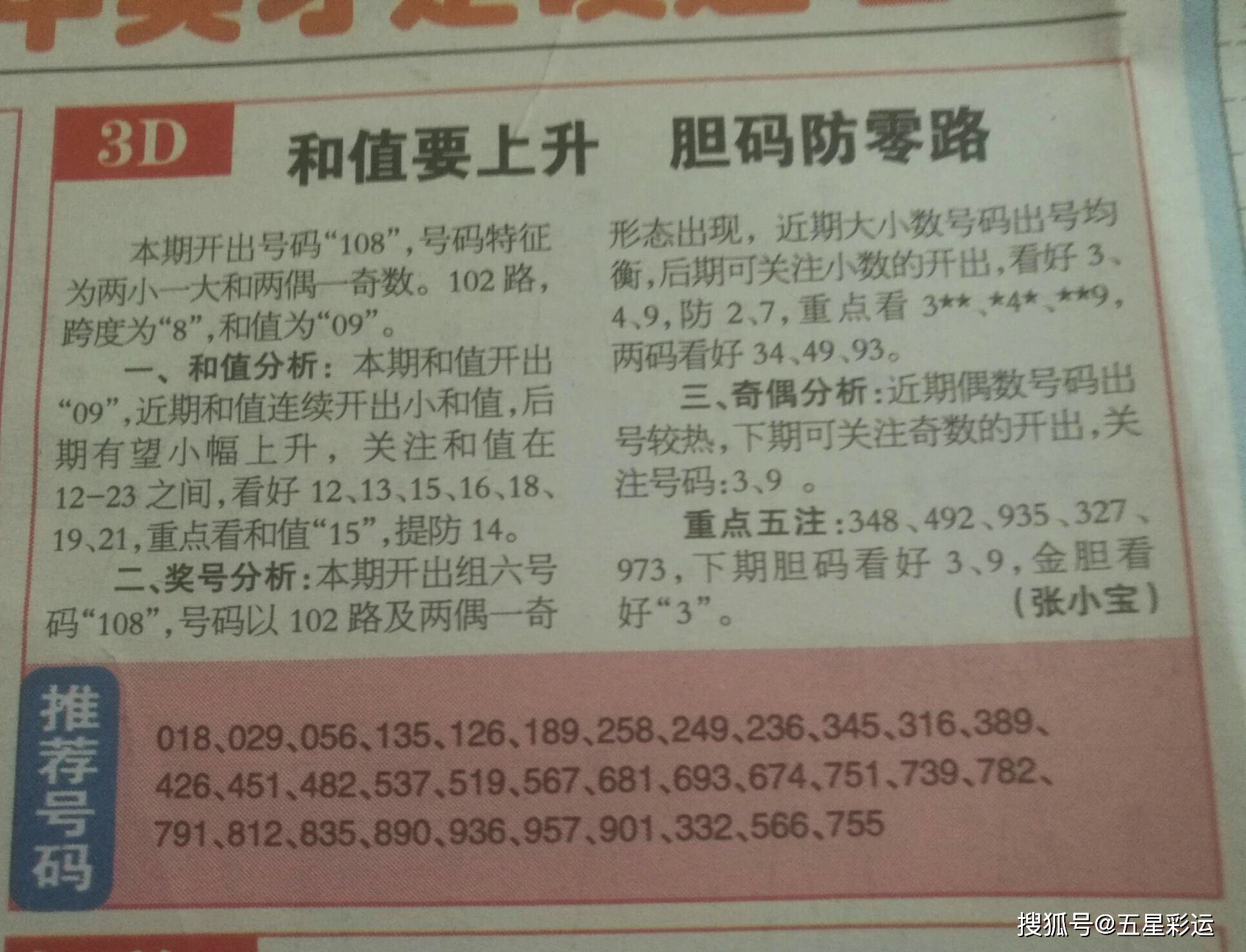 探索中国3D福利彩票的中奖奥秘，算法解析与购彩指南