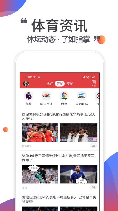 解锁观赛新境界，唯彩看球完整版官方下载指南