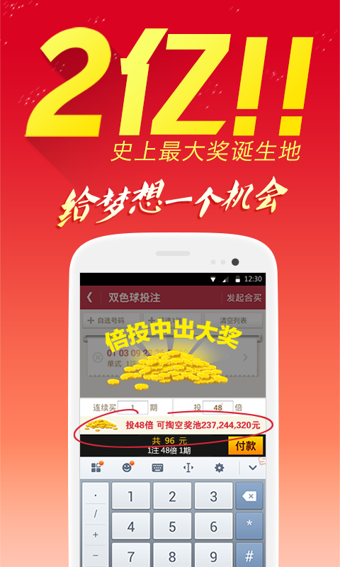 探索中国福利彩票的便捷新途径，官网APP下载指南