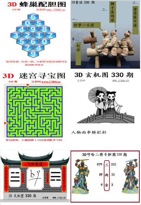 乐彩网3d藏机图，正版藏机图汇总的深度解析与使用指南