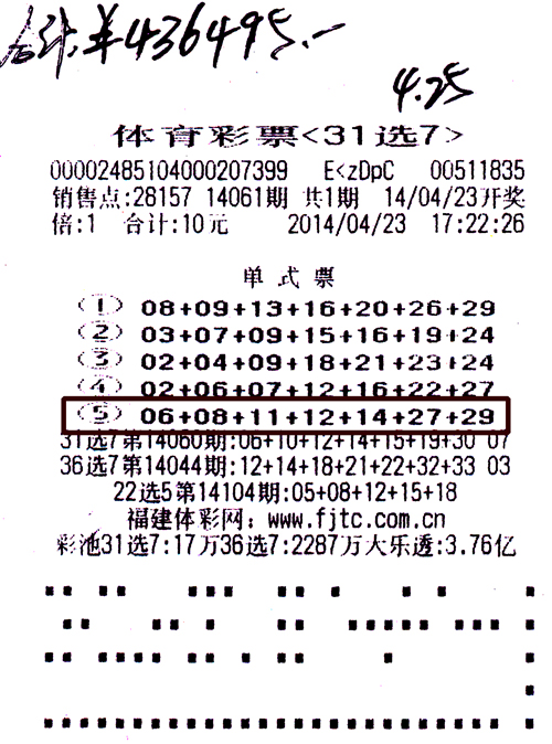 福建体彩31选7