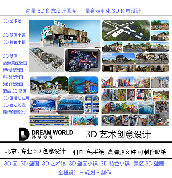 3D全图汇总，重塑现实与虚拟的边界