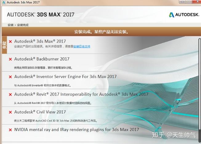3Dmax安装失败，解决某些产品无法安装的难题