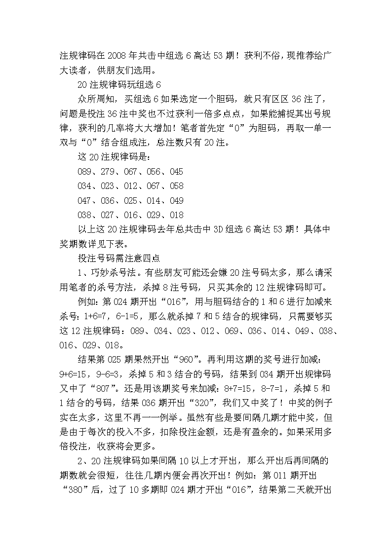 3D彩吧图，解读技巧与策略