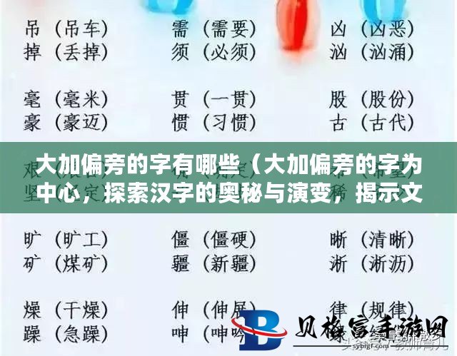 竟的组词与偏旁探秘，汉字文化的微妙之处