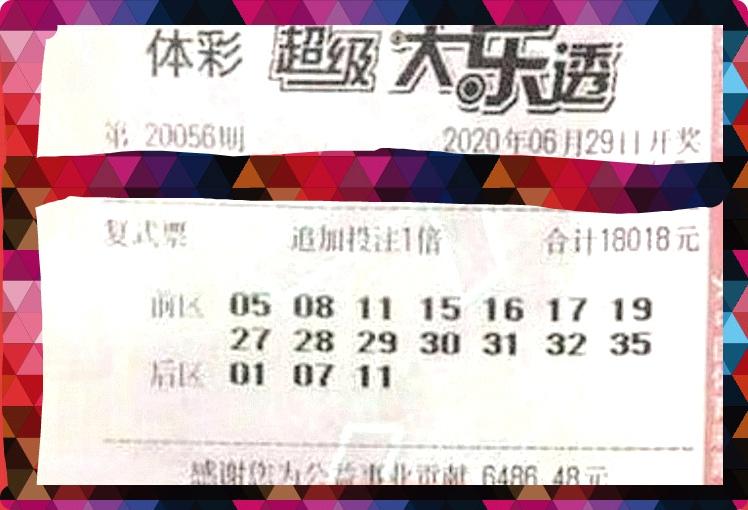 20056期大乐透开奖结果，梦想与希望的碰撞