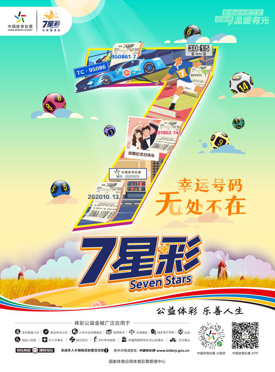 探秘体彩七位数，揭秘23172的幸运之旅