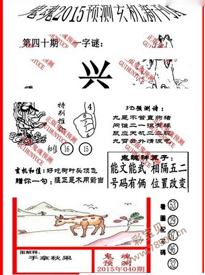福彩3D字谜图谜总汇大全，揭秘太湖谜面背后的智慧与乐趣