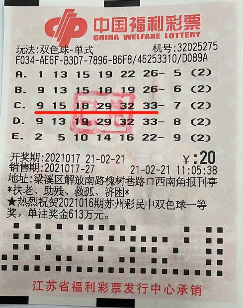 2021年双色球最新开奖回顾，110期惊喜与期待