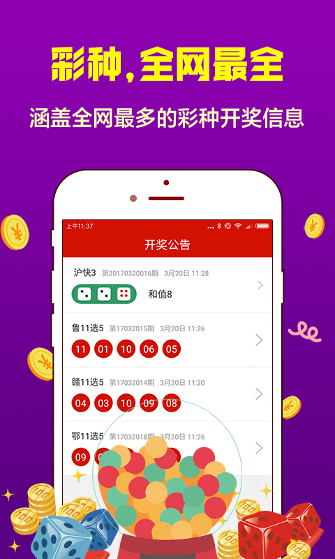 3D走势图综合版专业版，彩宝网手机版深度解析