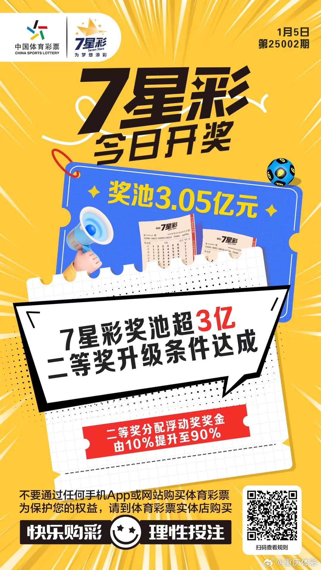 揭秘体彩7星彩23122期开奖结果，幸运的数字与期待的新开始