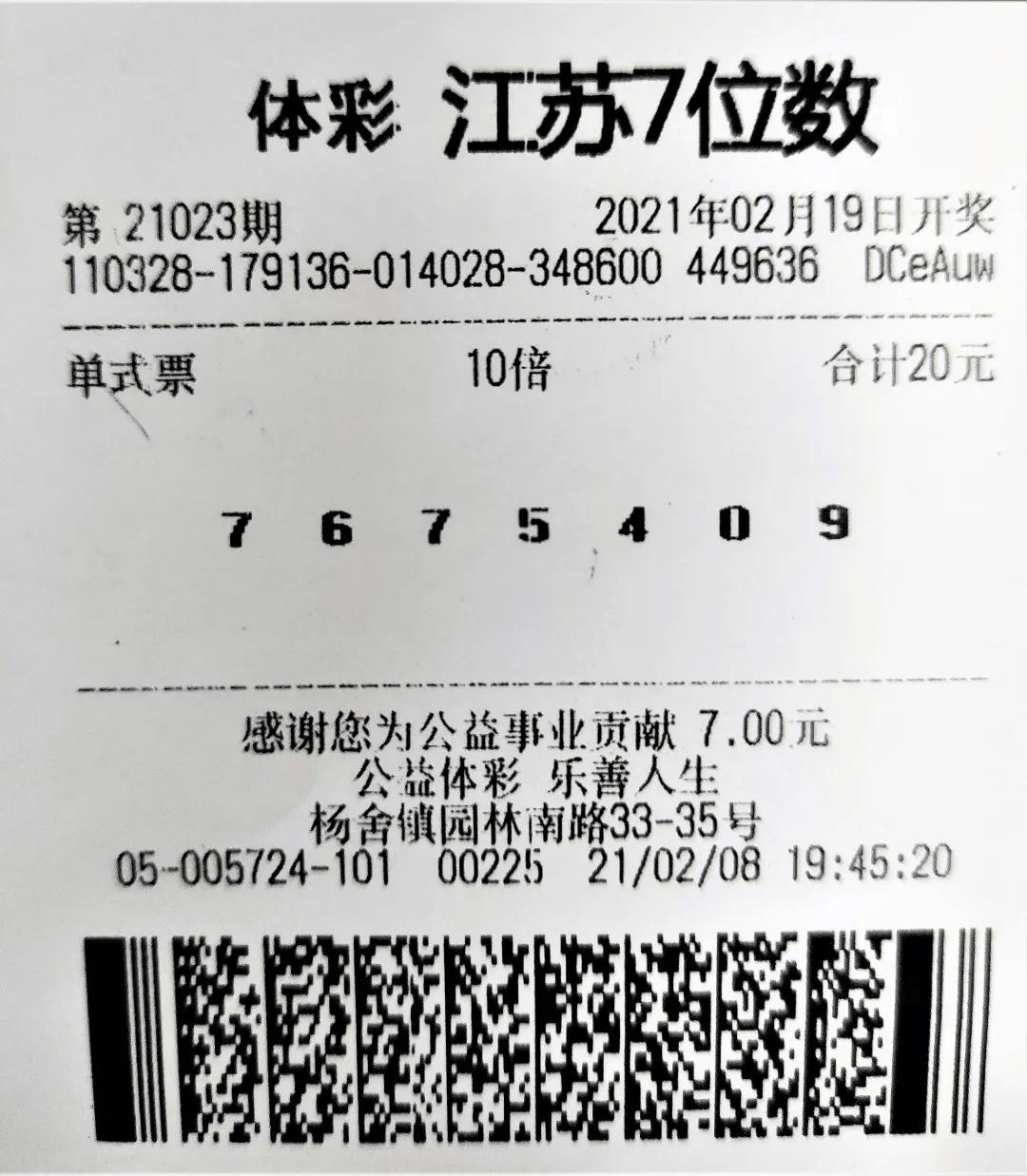 江苏体彩七位数18088期开奖结果揭晓，幸运数字点亮梦想之光