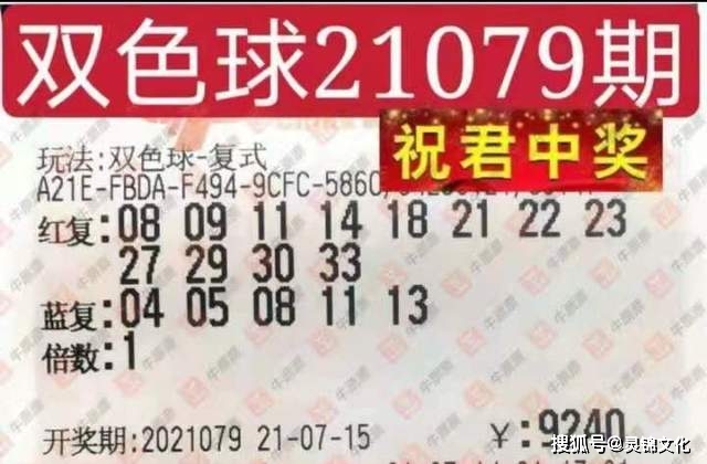 双色球第七十九期开奖揭秘，幸运与希望的碰撞