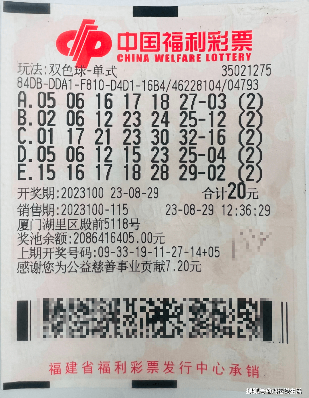 6月29日福利彩票双色球，梦想与幸运的交汇点