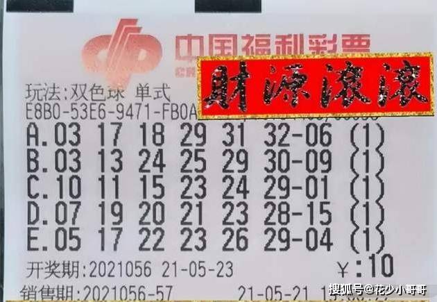 揭秘双色球3021023期开奖结果，幸运数字的碰撞与期待