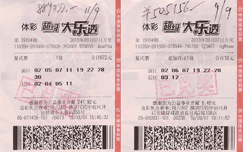 体育彩票中奖查询