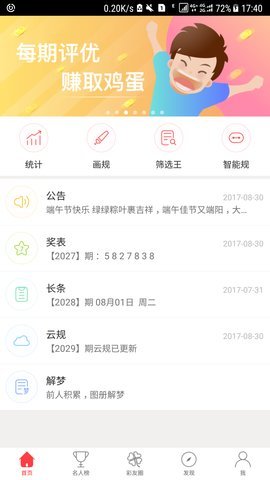 探秘大公鸡七星彩手机旧版，那些年，我们追过的数字梦