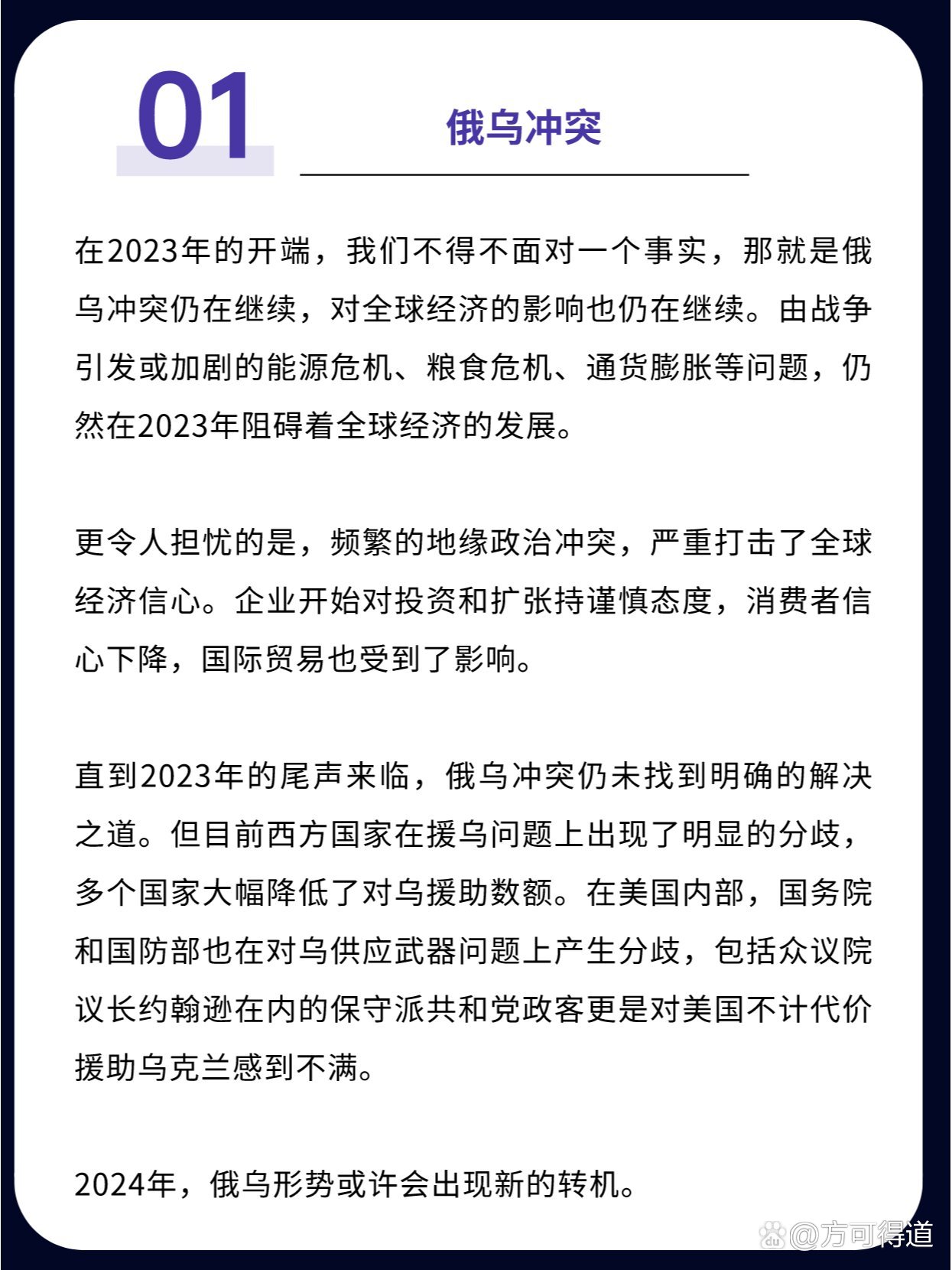 2023年，全球新闻热点事件回顾与思考