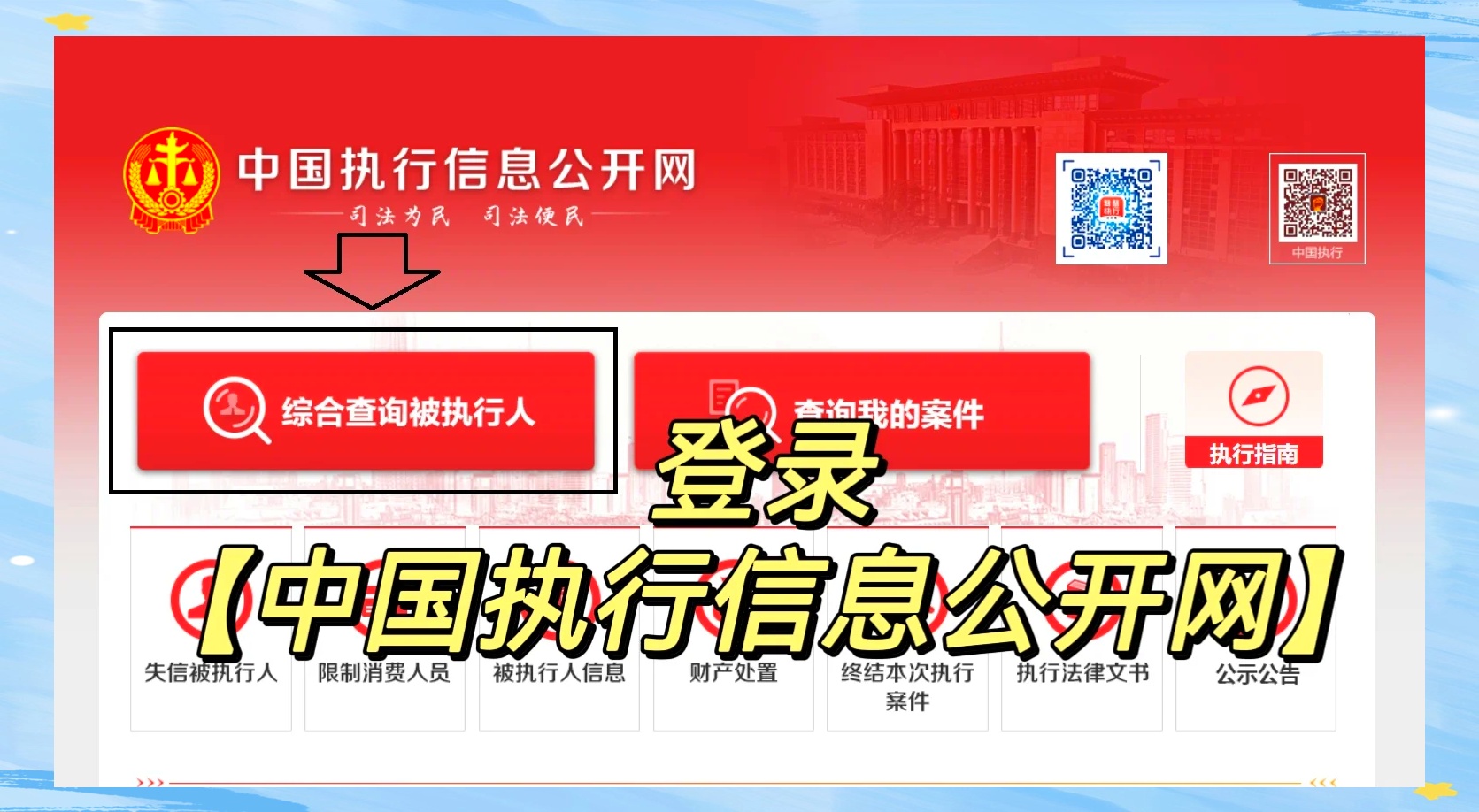 探索中国执行信息公开网，信息查询的便捷途径
