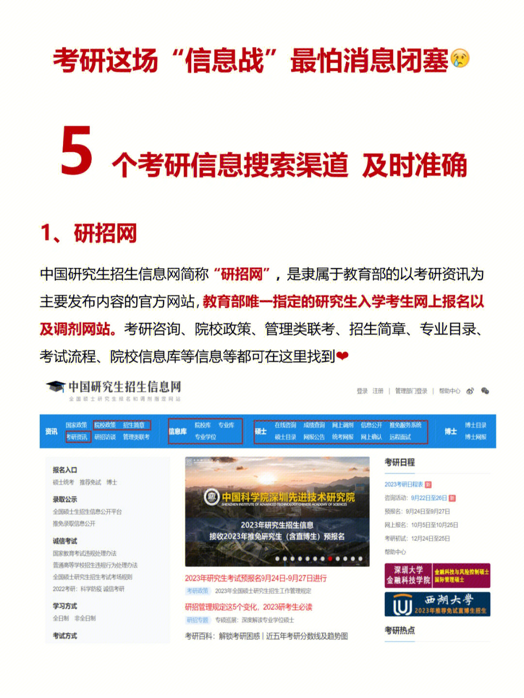 探索未来之路，中国研究生院官网硕士招生信息网深度解析
