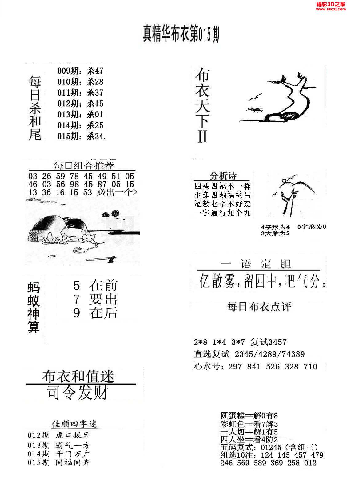 3D真精华布衣天下，正版图库的魅力与价格考量3d真精华布衣天下正版图库价格丹东全